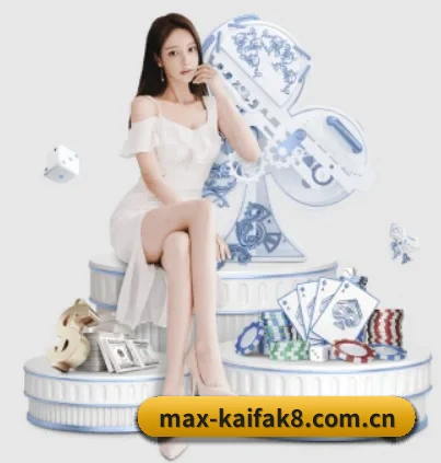 凯发k8娱乐 APP 界面